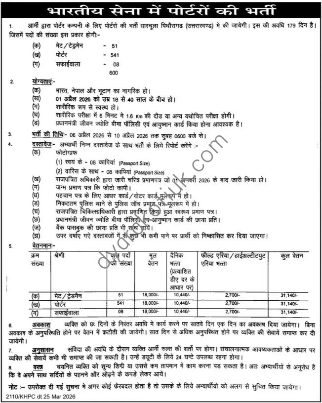 dharchula pithoragarh army porter bharti 2026
