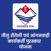 tilu rauteli anganwadi worker award scheme