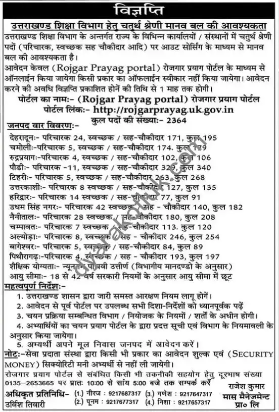 uttarakhand fourth class bharti vigyapti