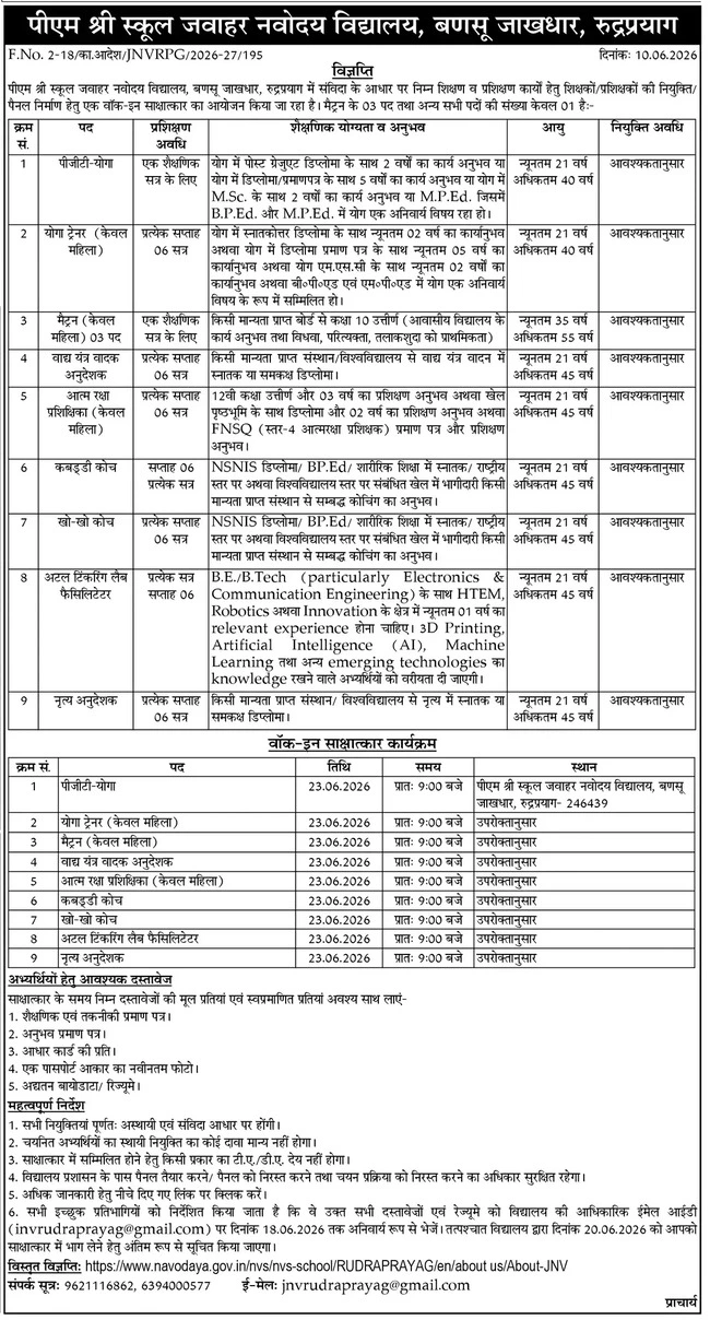 JNV Rudraprayag Notification jnv rudraprayag notification