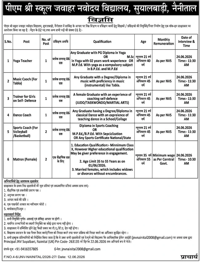 JNV Suyalbari Nainital Notification jnv suyalbari nainital notification